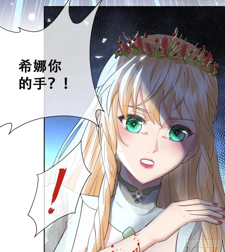 《祭品新娘把恶龙拐跑啦！》追杀！ 第62页