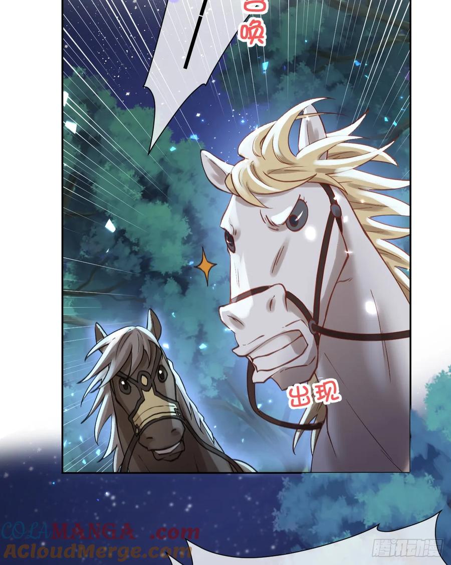 《祭品新娘把恶龙拐跑啦！》追杀！ 第10页