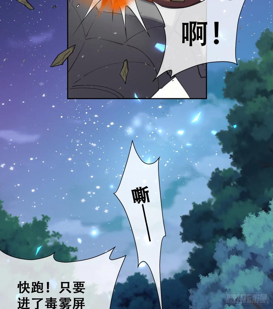 《祭品新娘把恶龙拐跑啦！》追杀！ 第6页