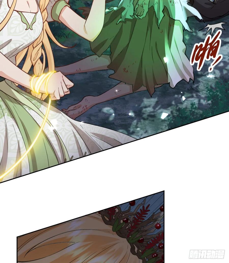 《祭品新娘把恶龙拐跑啦！》追杀！ 第39页