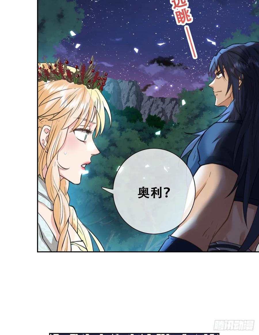《祭品新娘把恶龙拐跑啦！》追杀！ 第65页