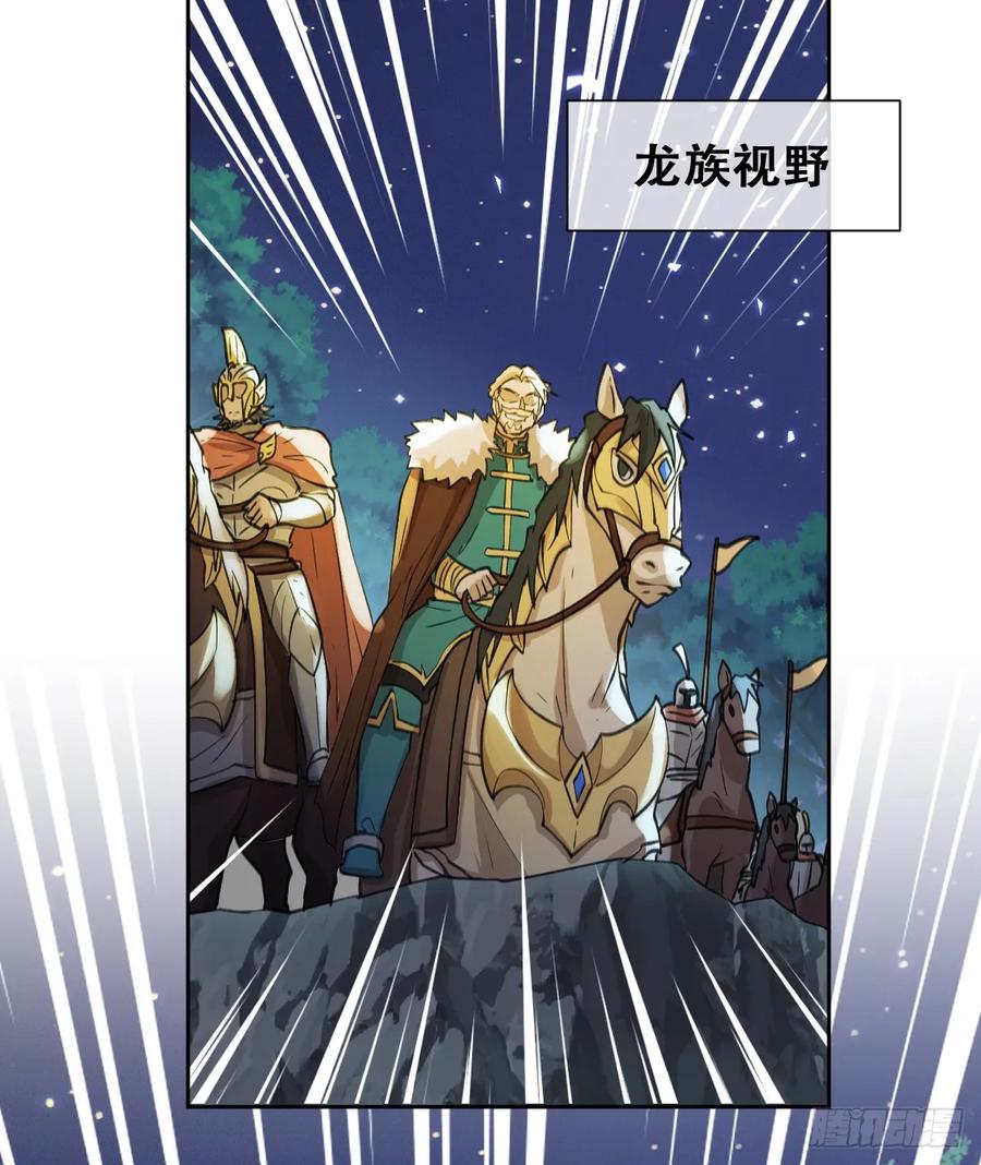 《祭品新娘把恶龙拐跑啦！》追杀！ 第66页