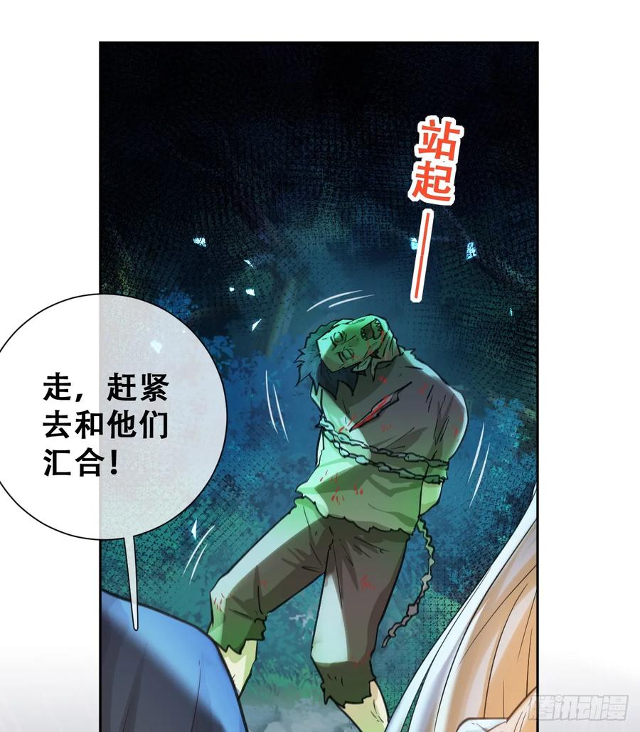 《祭品新娘把恶龙拐跑啦！》追杀！ 第56页