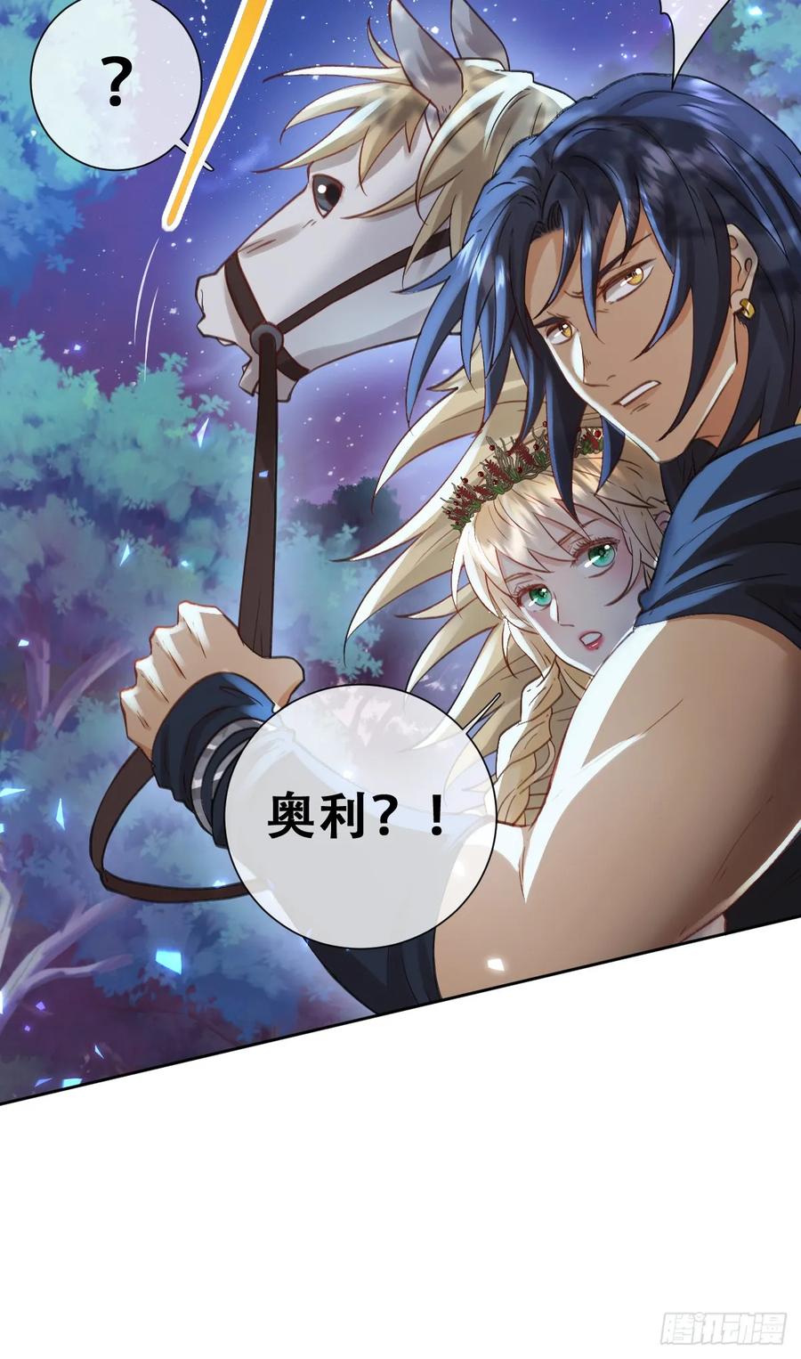 《祭品新娘把恶龙拐跑啦！》追杀！ 第15页