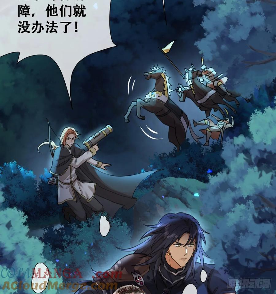 《祭品新娘把恶龙拐跑啦！》追杀！ 第7页