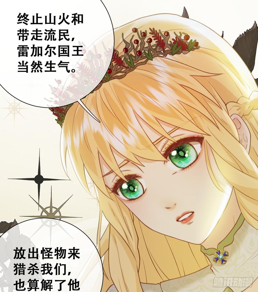《祭品新娘把恶龙拐跑啦！》做好迎战准备吧！ 第9页