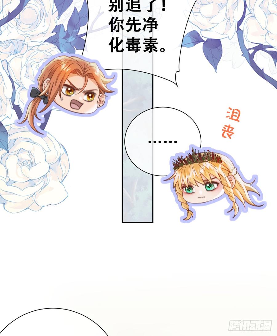 《祭品新娘把恶龙拐跑啦！》做好迎战准备吧！ 第8页