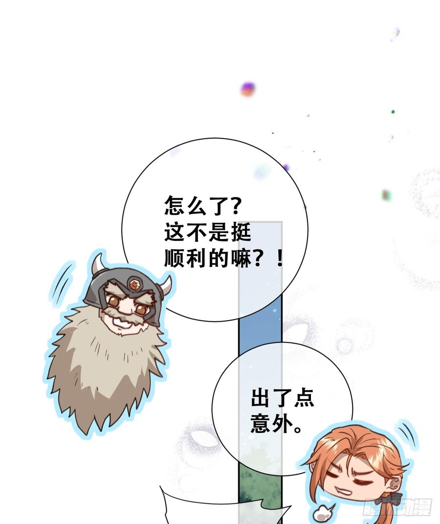 《祭品新娘把恶龙拐跑啦！》做好迎战准备吧！ 第59页