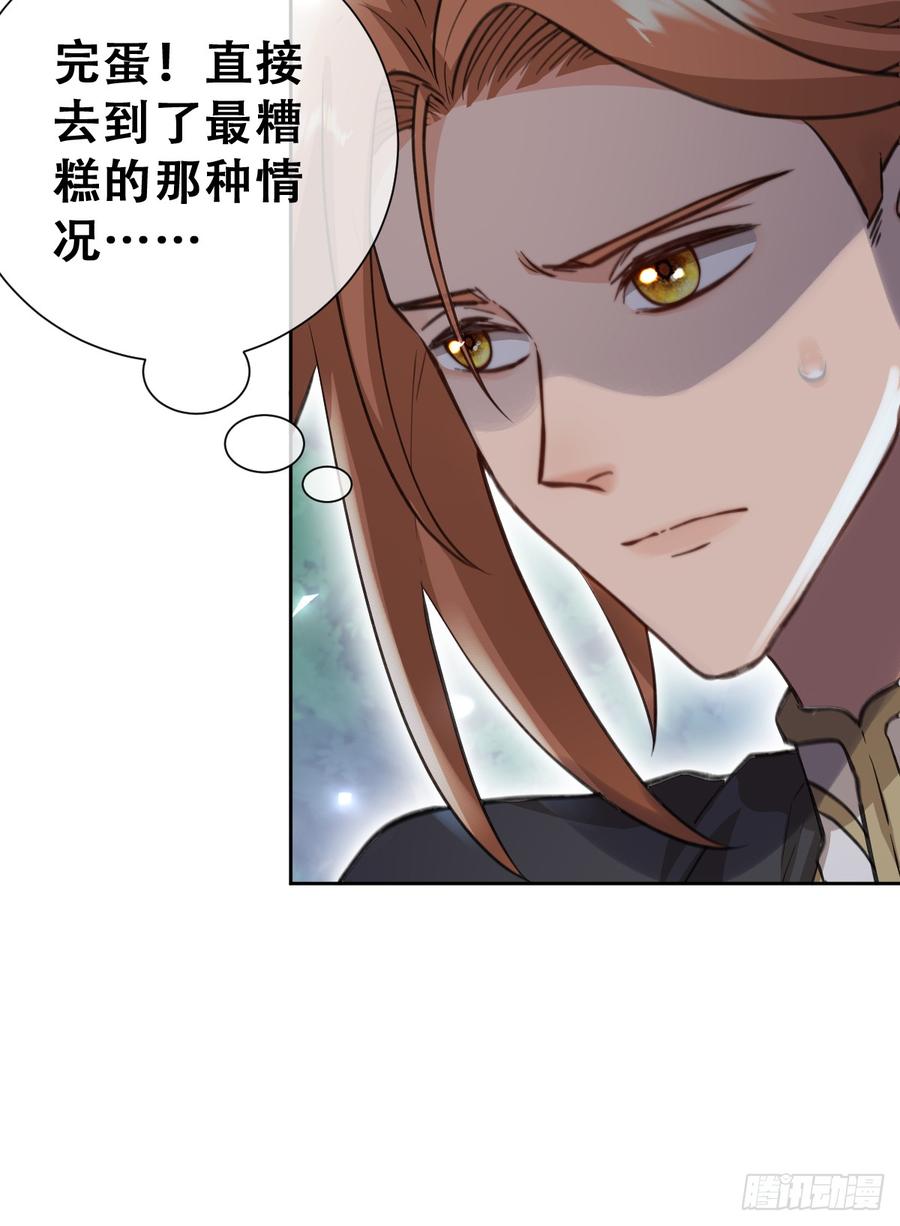 《祭品新娘把恶龙拐跑啦！》做好迎战准备吧！ 第50页