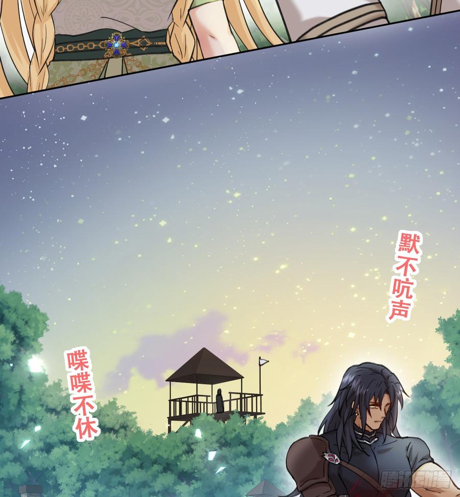 《祭品新娘把恶龙拐跑啦！》做好迎战准备吧！ 第56页