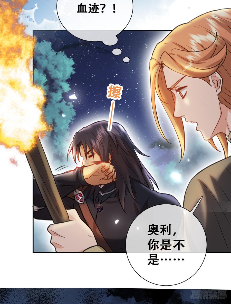 《祭品新娘把恶龙拐跑啦！》做好迎战准备吧！ 第41页