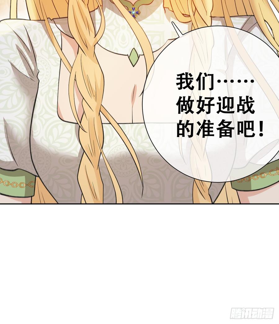 《祭品新娘把恶龙拐跑啦！》做好迎战准备吧！ 第63页