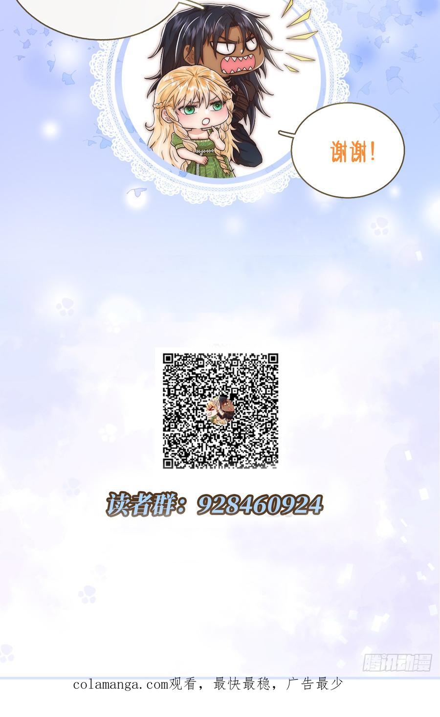 《祭品新娘把恶龙拐跑啦！》做好迎战准备吧！ 第65页