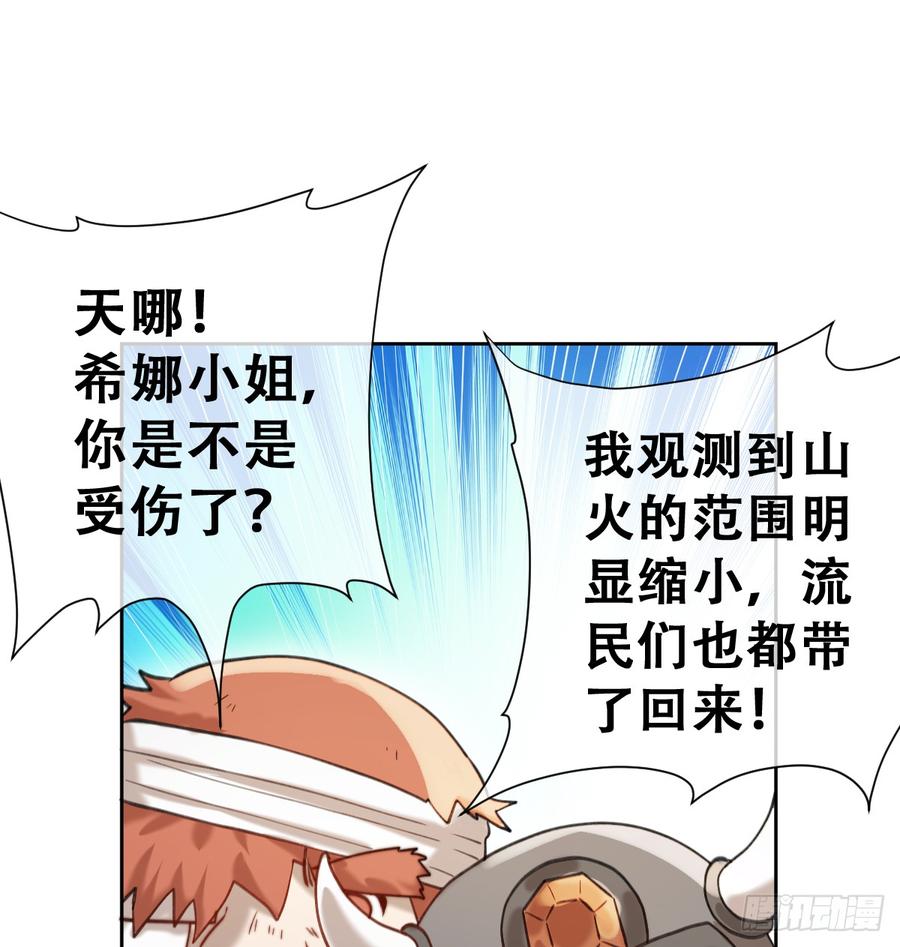《祭品新娘把恶龙拐跑啦！》做好迎战准备吧！ 第53页