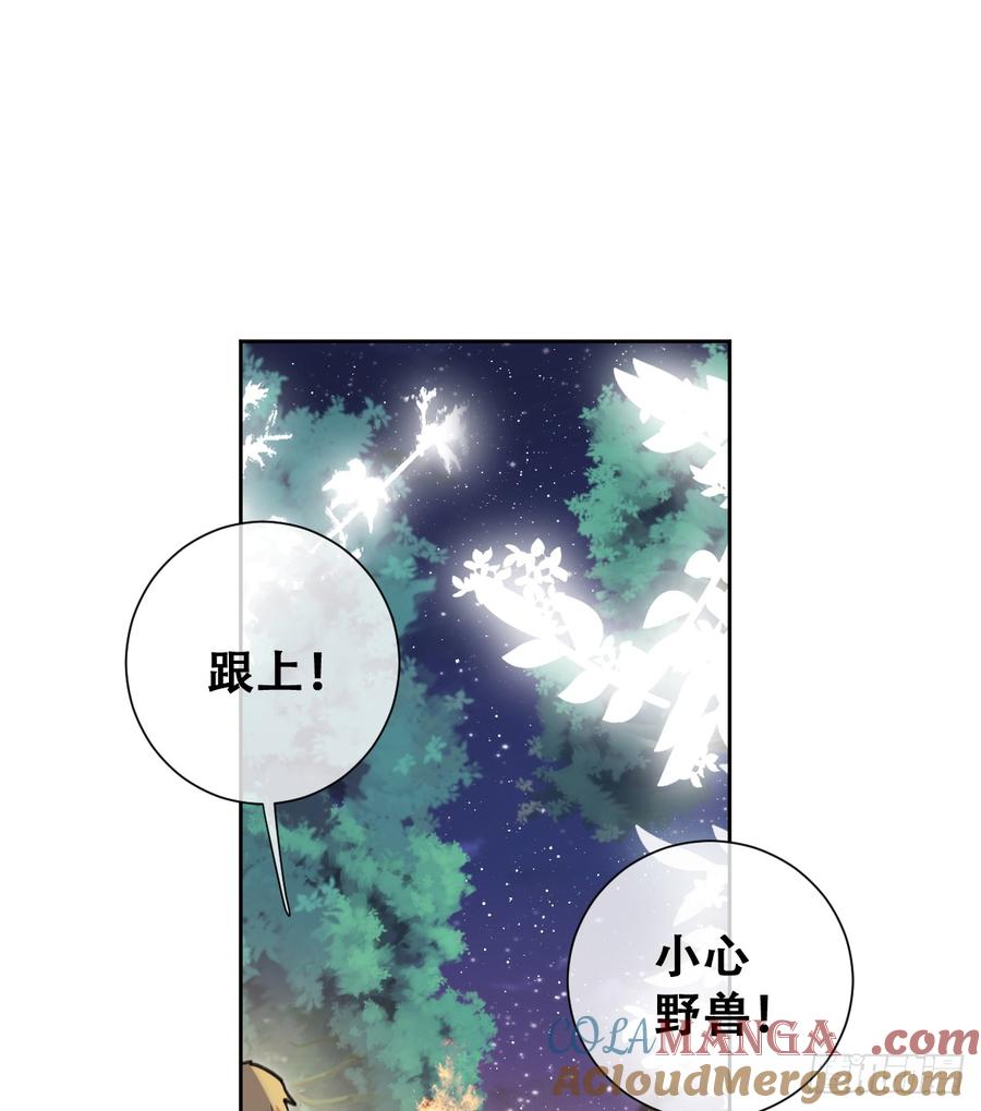 《祭品新娘把恶龙拐跑啦！》做好迎战准备吧！ 第43页
