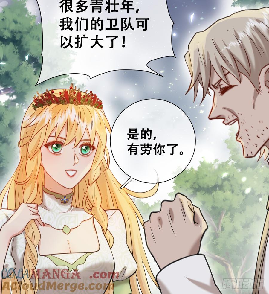 《祭品新娘把恶龙拐跑啦！》做好迎战准备吧！ 第55页