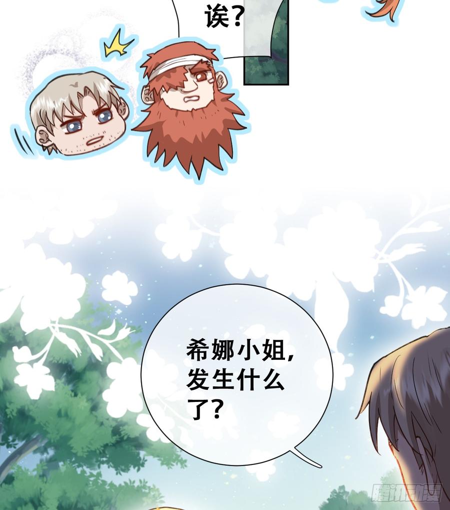 《祭品新娘把恶龙拐跑啦！》做好迎战准备吧！ 第60页
