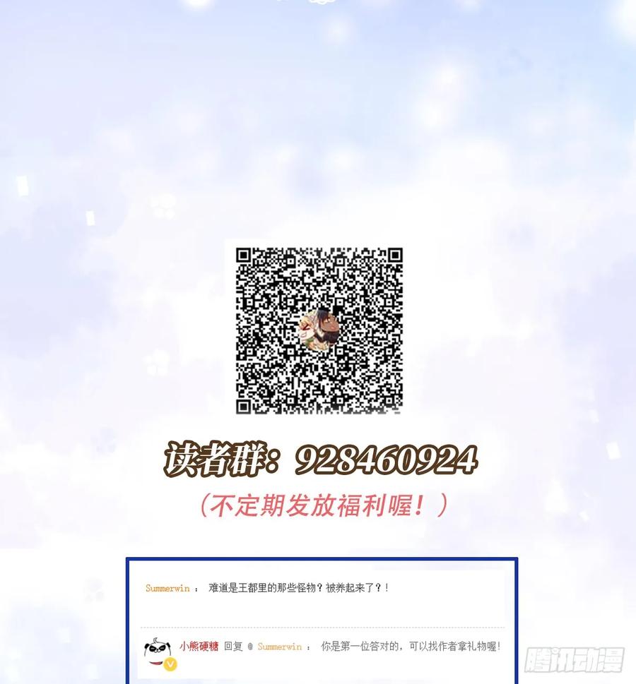 《祭品新娘把恶龙拐跑啦！》奥利走了 第66页