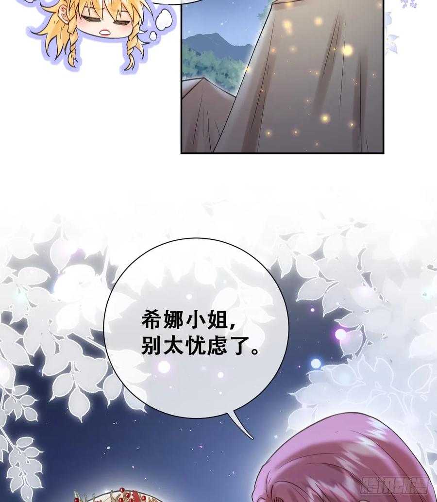 《祭品新娘把恶龙拐跑啦！》奥利走了 第48页