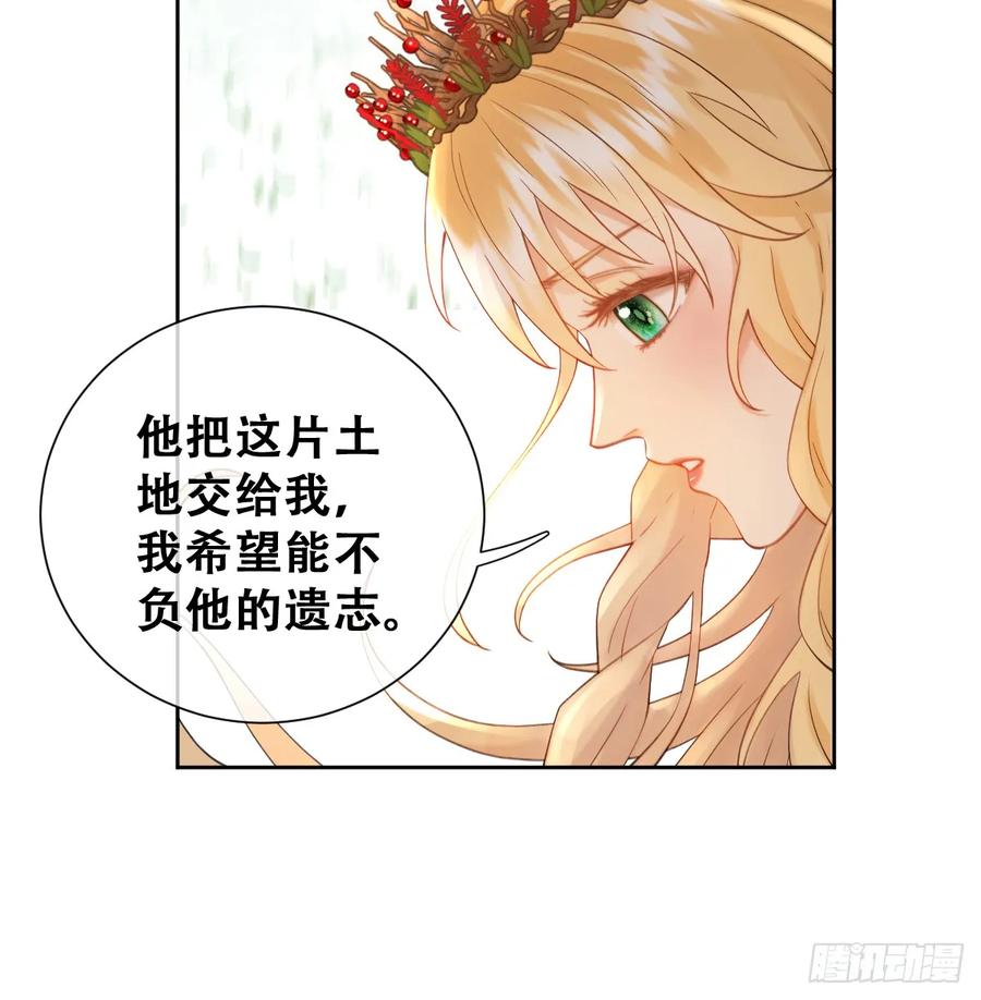 《祭品新娘把恶龙拐跑啦！》奥利走了 第12页