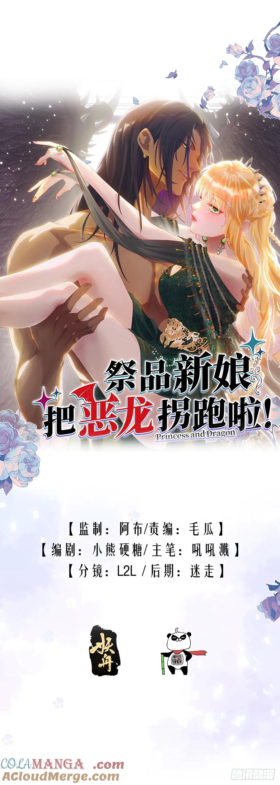 《祭品新娘把恶龙拐跑啦！》奥利走了 第13页