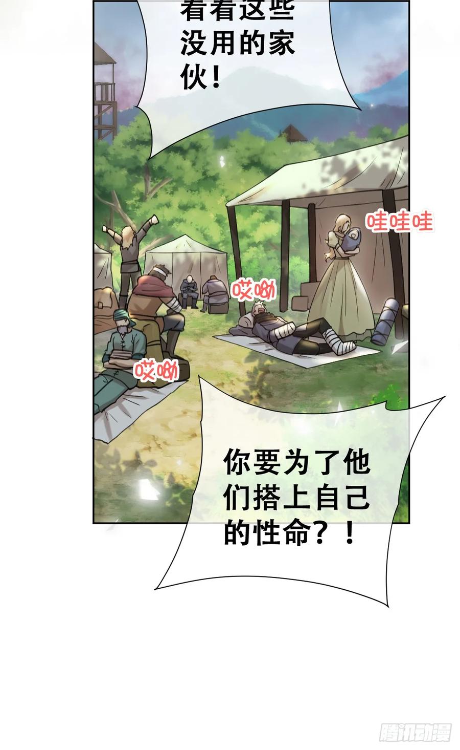 《祭品新娘把恶龙拐跑啦！》奥利走了 第23页
