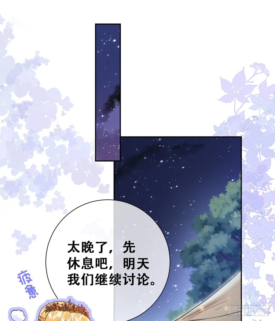 《祭品新娘把恶龙拐跑啦！》奥利走了 第47页