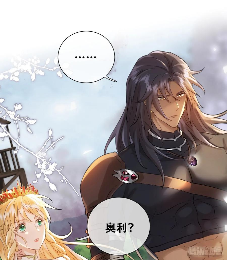 《祭品新娘把恶龙拐跑啦！》奥利走了 第14页