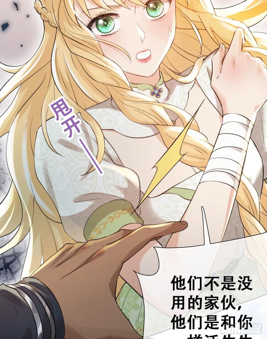 《祭品新娘把恶龙拐跑啦！》奥利走了 第27页