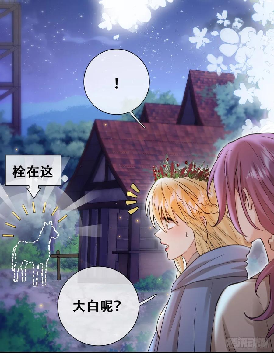 《祭品新娘把恶龙拐跑啦！》奥利走了 第51页