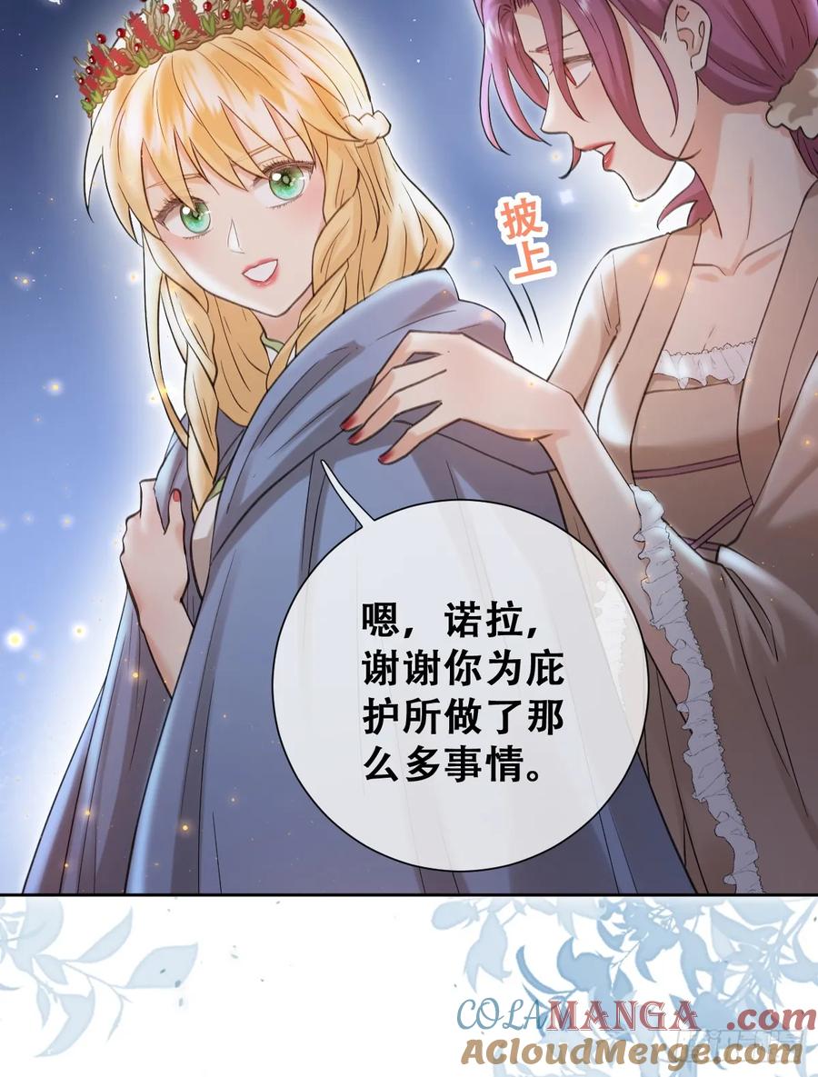 《祭品新娘把恶龙拐跑啦！》奥利走了 第49页