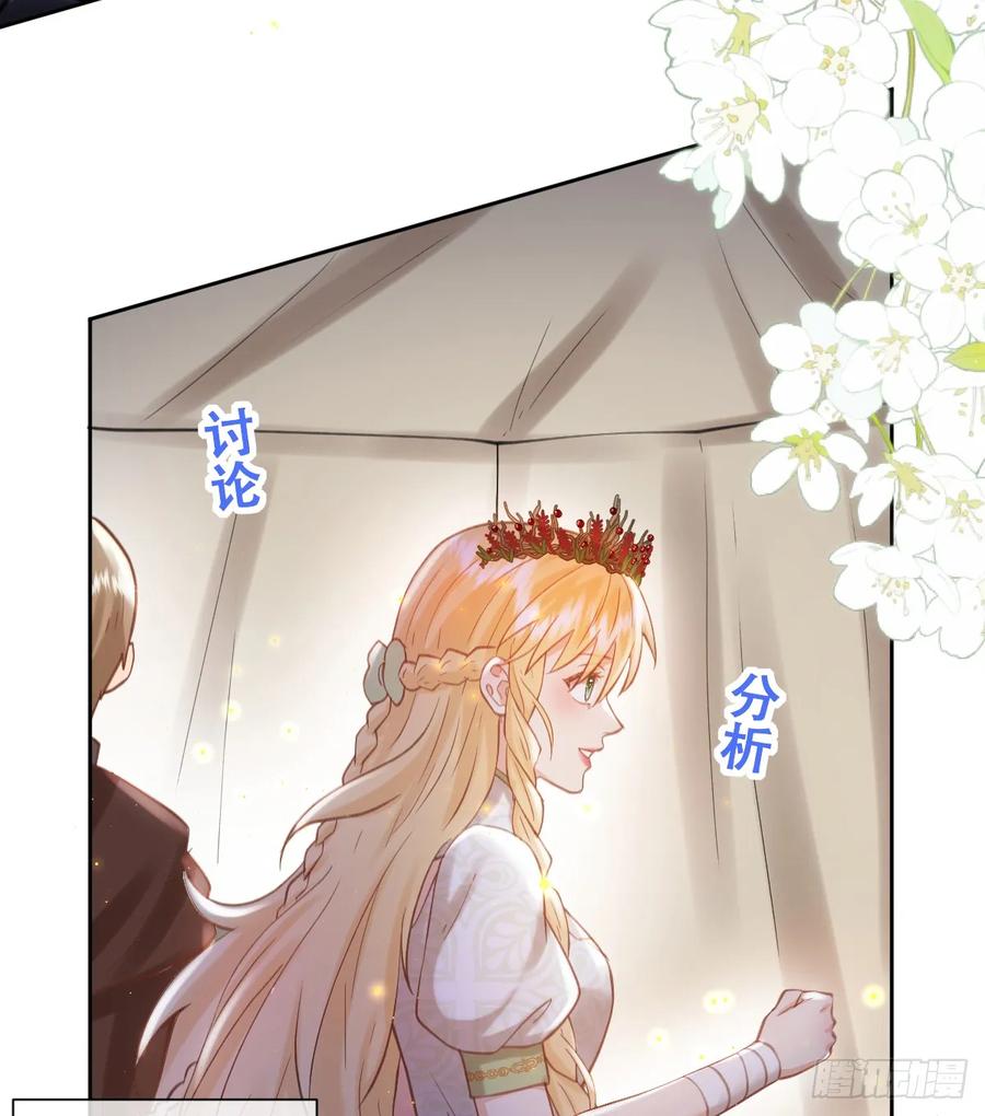 《祭品新娘把恶龙拐跑啦！》奥利走了 第42页