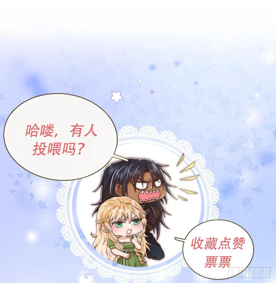 《祭品新娘把恶龙拐跑啦！》奥利走了 第65页