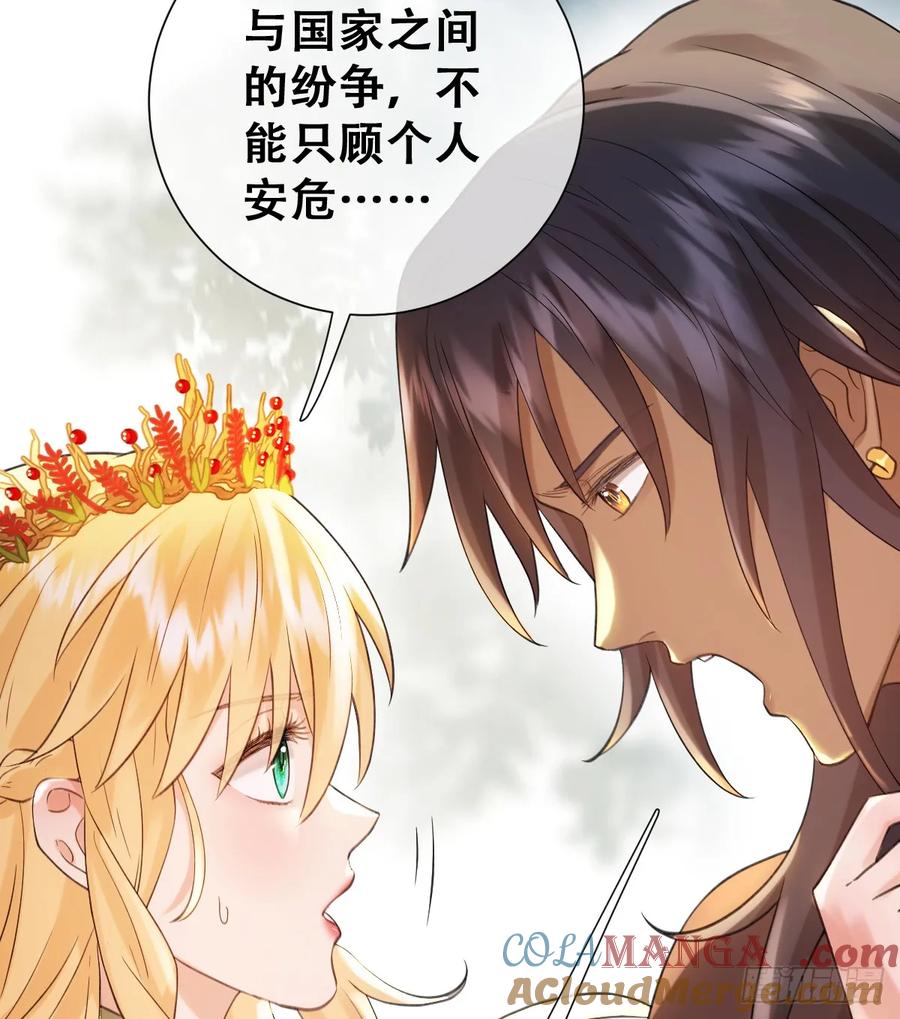 《祭品新娘把恶龙拐跑啦！》奥利走了 第19页