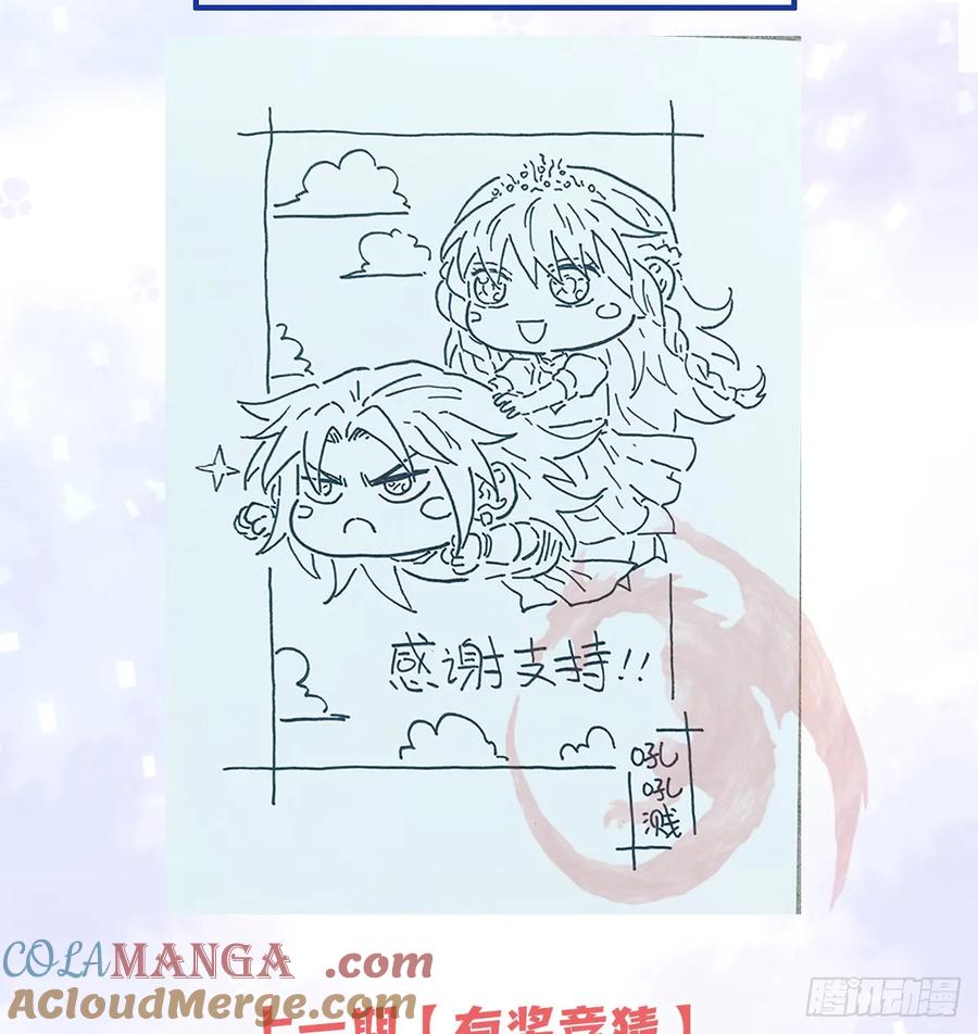 《祭品新娘把恶龙拐跑啦！》奥利走了 第67页