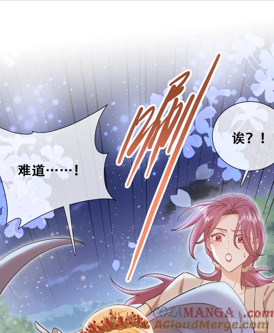 《祭品新娘把恶龙拐跑啦！》奥利走了 第52页