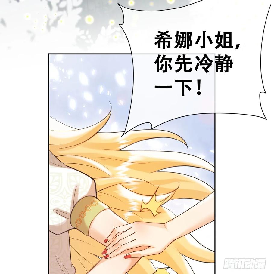 《祭品新娘把恶龙拐跑啦！》奥利走了 第60页