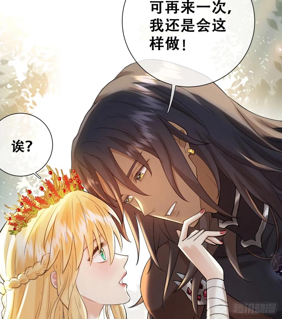 《祭品新娘把恶龙拐跑啦！》奥利走了 第17页