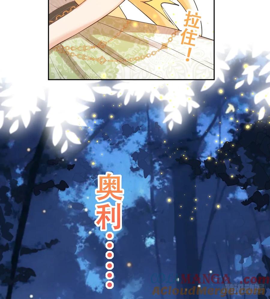 《祭品新娘把恶龙拐跑啦！》奥利走了 第61页
