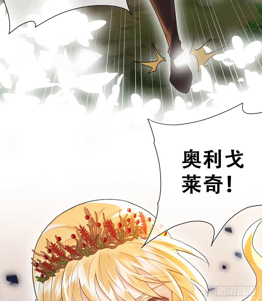 《祭品新娘把恶龙拐跑啦！》奥利走了 第26页