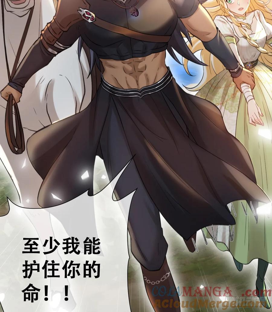 《祭品新娘把恶龙拐跑啦！》奥利走了 第25页