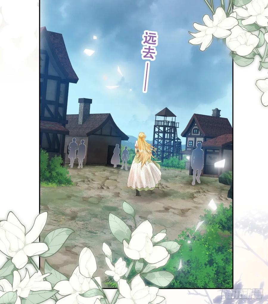 《祭品新娘把恶龙拐跑啦！》奥利走了 第32页