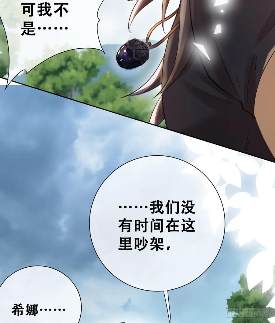 《祭品新娘把恶龙拐跑啦！》奥利走了 第29页
