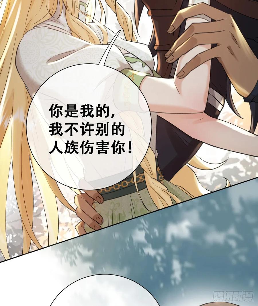 《祭品新娘把恶龙拐跑啦！》奥利走了 第18页