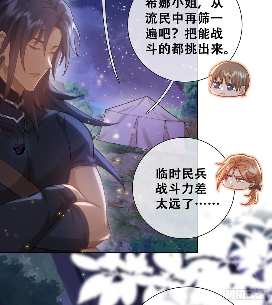 《祭品新娘把恶龙拐跑啦！》奥利走了 第39页