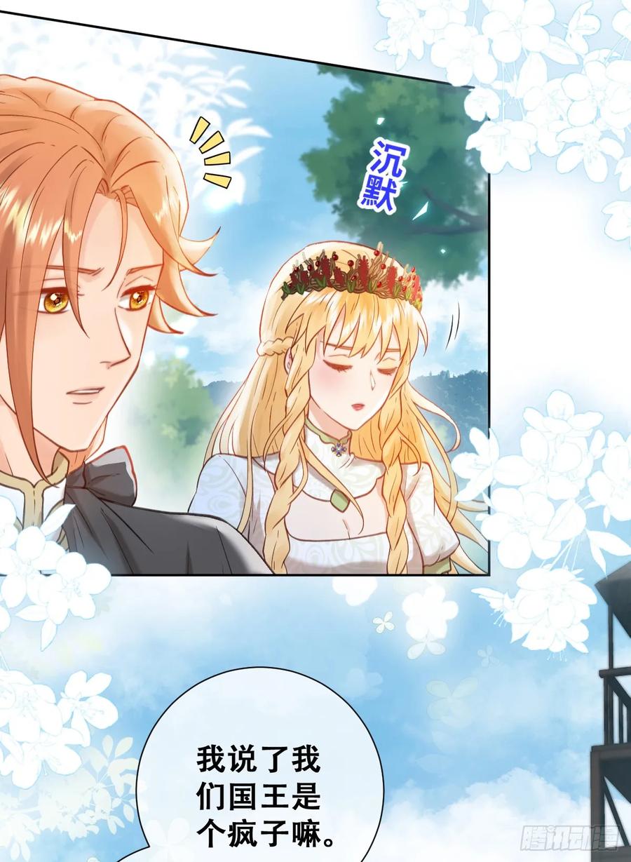 《祭品新娘把恶龙拐跑啦！》奥利走了 第6页