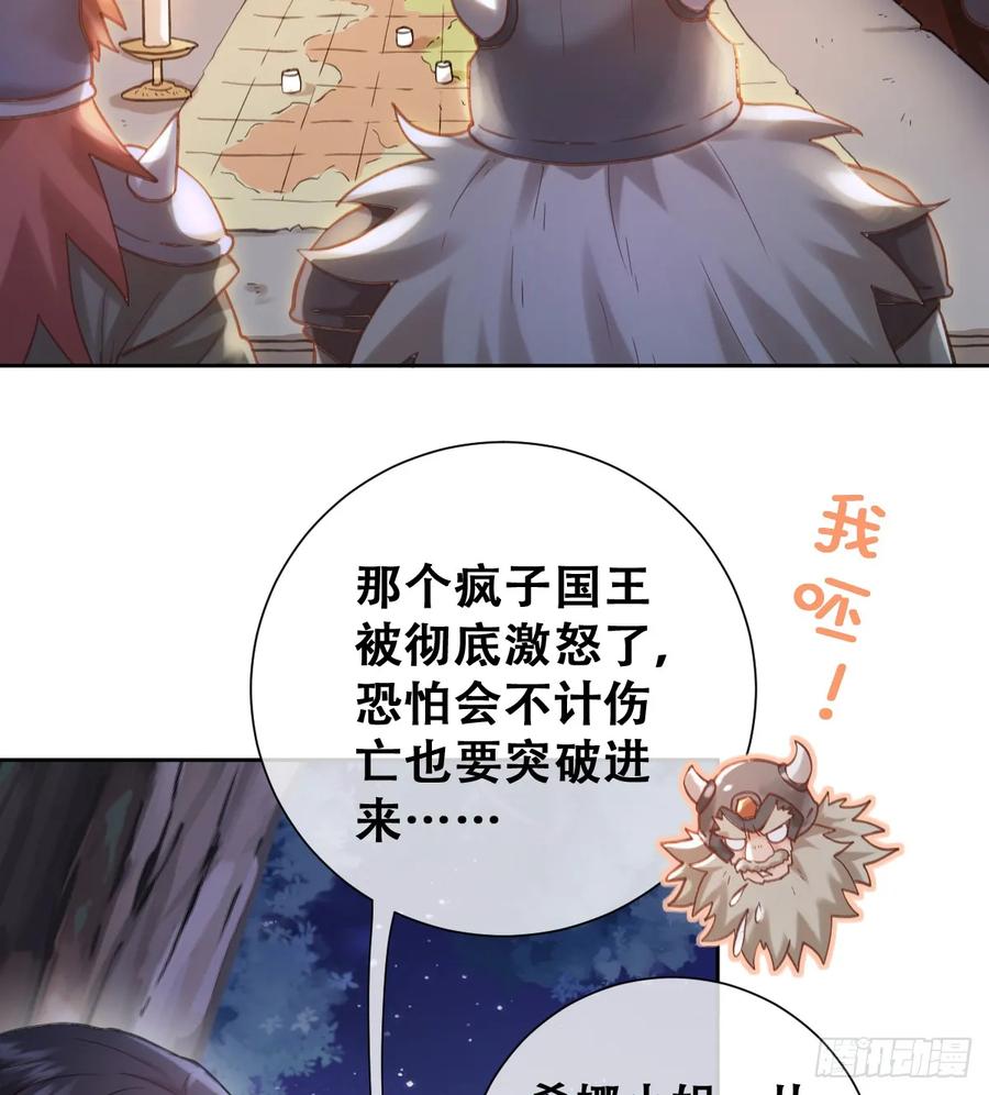 《祭品新娘把恶龙拐跑啦！》奥利走了 第38页