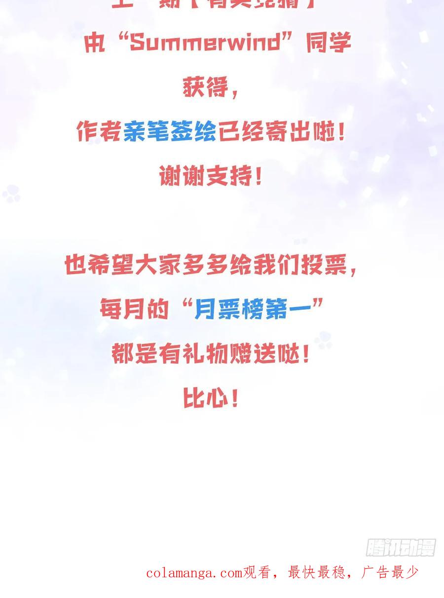 《祭品新娘把恶龙拐跑啦！》奥利走了 第68页
