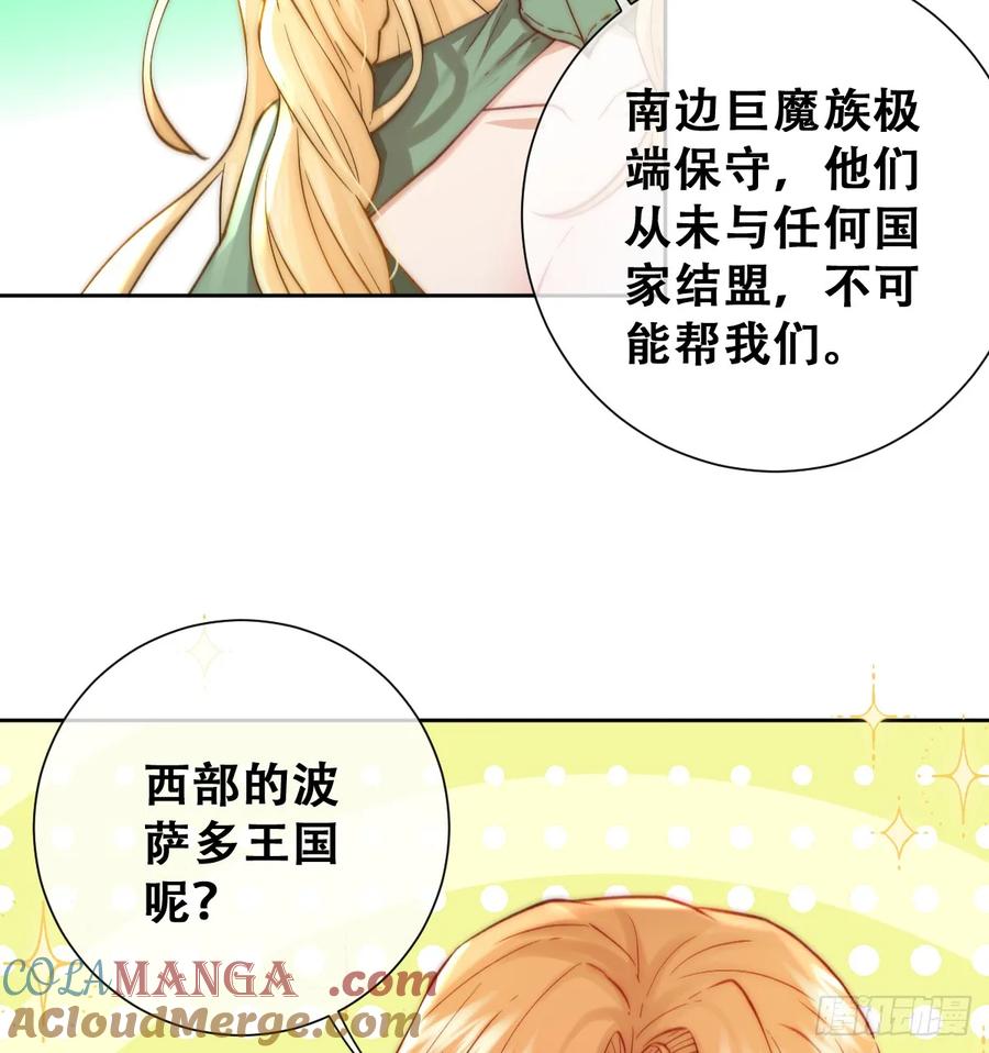 《祭品新娘把恶龙拐跑啦！》我就是王女 第64页