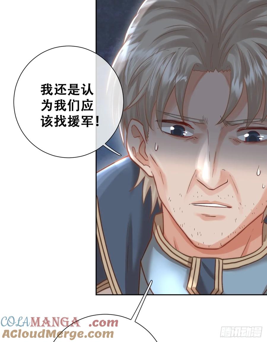 《祭品新娘把恶龙拐跑啦！》我就是王女 第61页